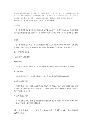 公共汽车的好处