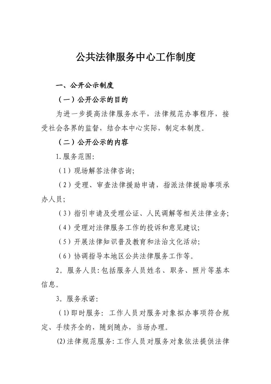 公共法律服务中心工作制度_第1页