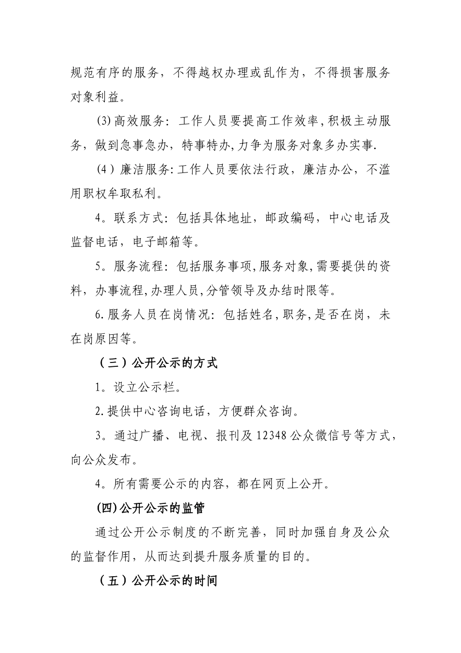 公共法律服务中心工作制度_第2页