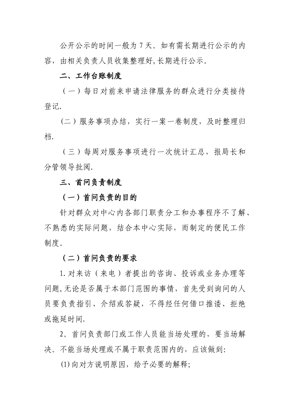 公共法律服务中心工作制度_第3页
