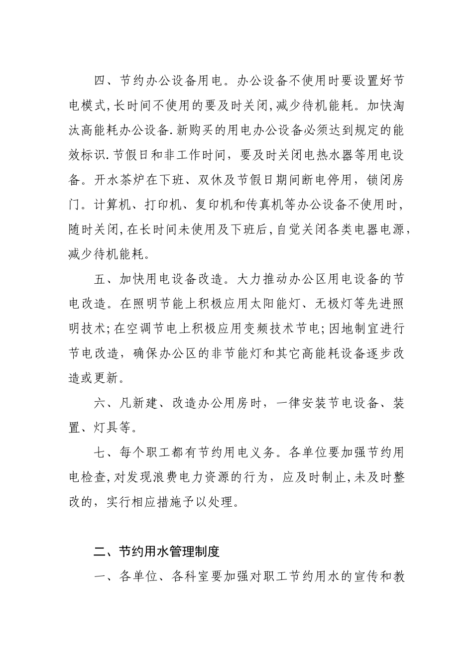 公共机构节能管理相关制度_第2页