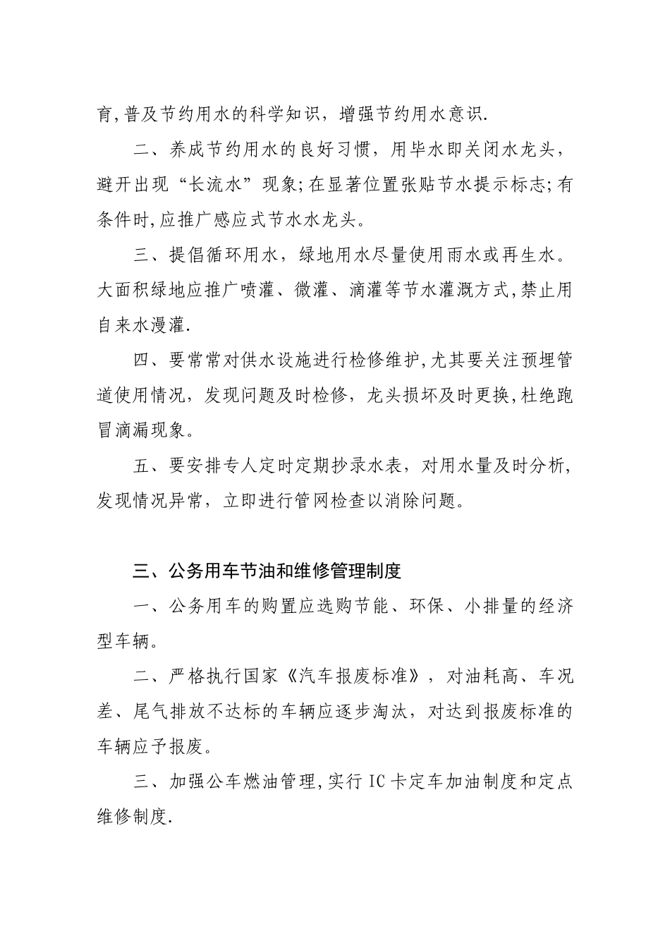 公共机构节能管理相关制度_第3页
