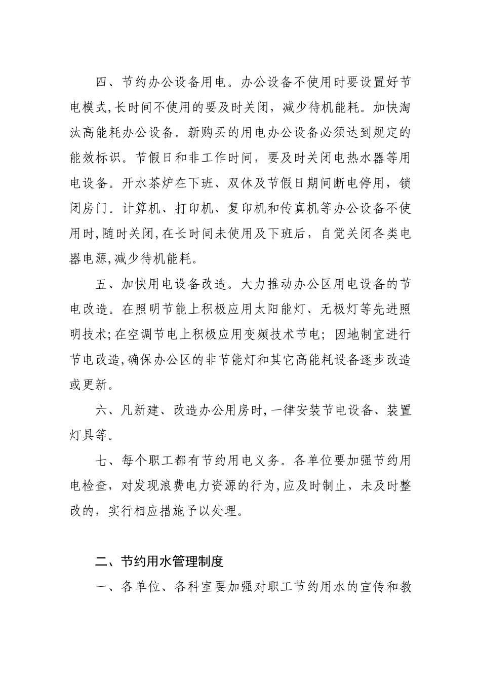 公共机构节能管理相关制度汇总_第2页