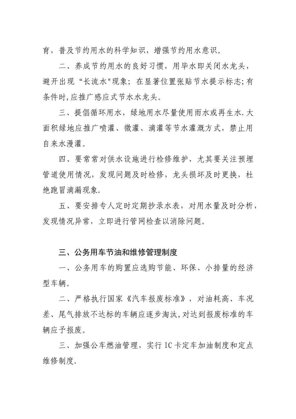 公共机构节能管理相关制度汇总_第3页