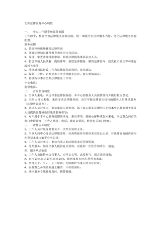 公共法律服务中心制度