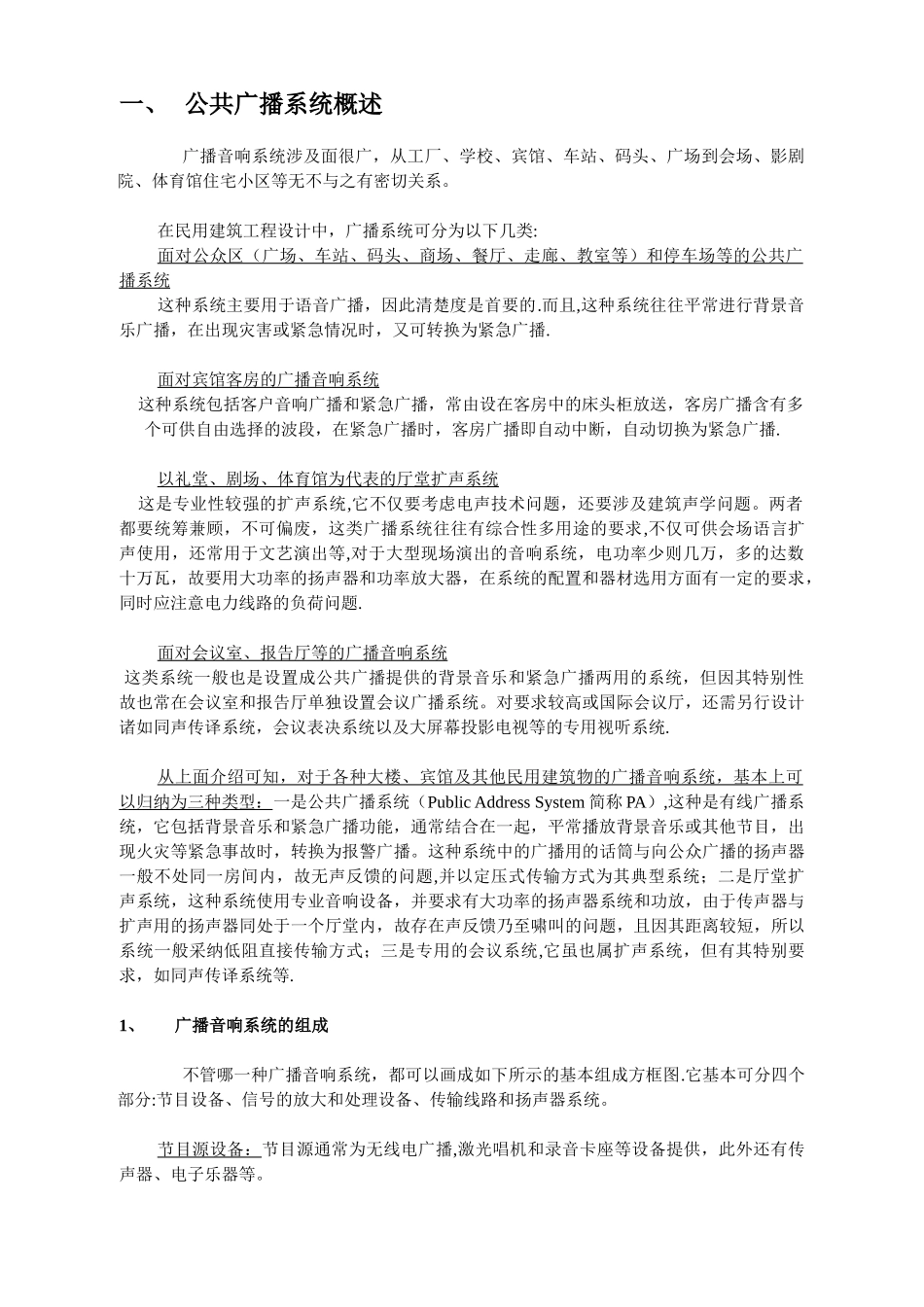 公共消防广播方案设计参考书_第1页