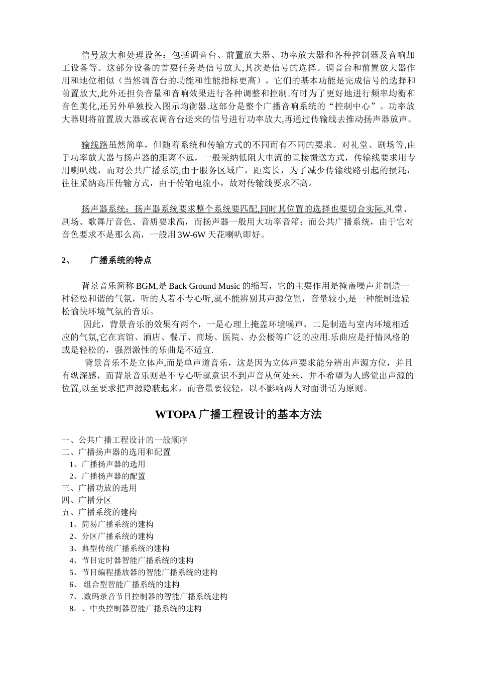 公共消防广播方案设计参考书_第2页