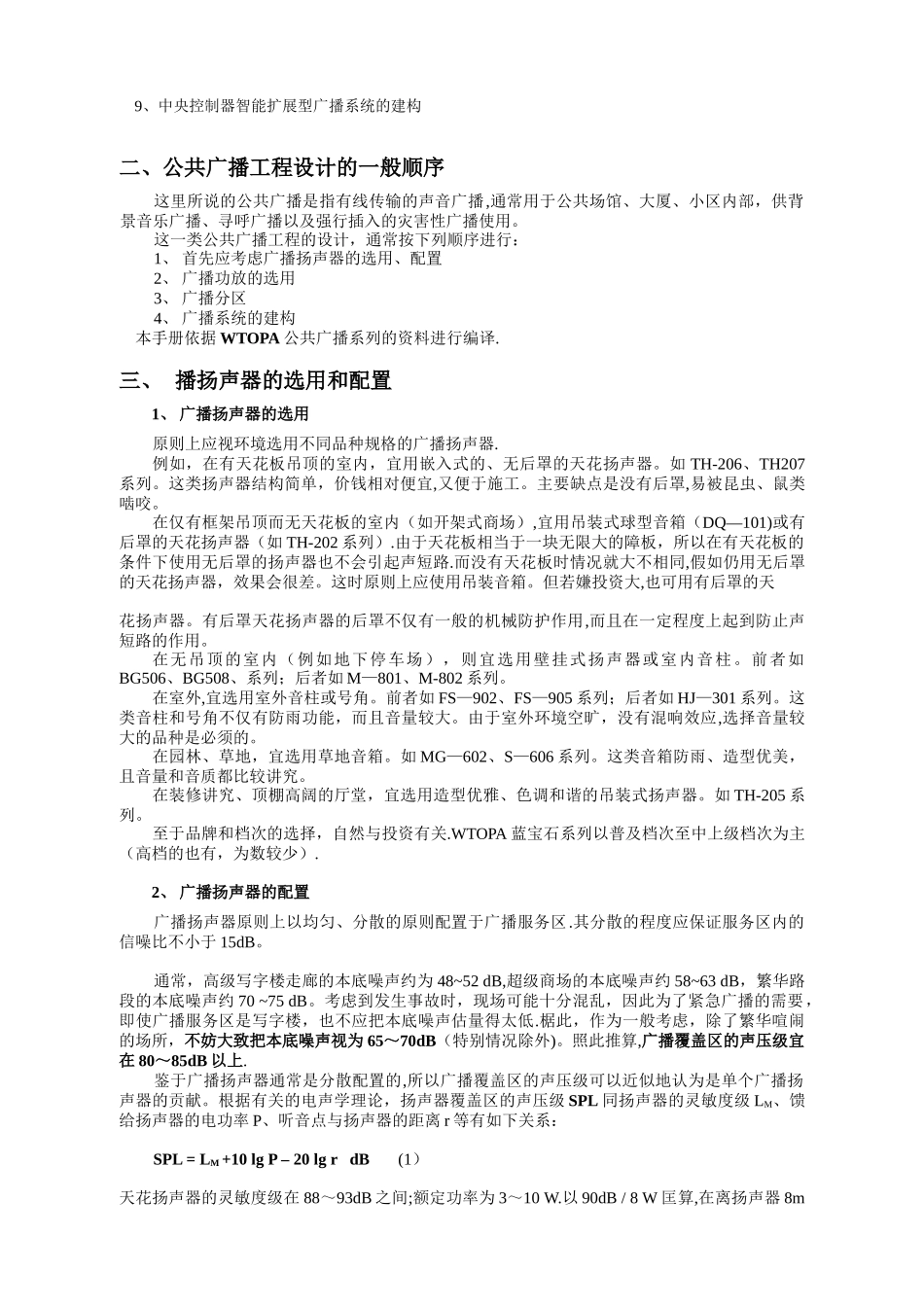公共消防广播方案设计参考书_第3页