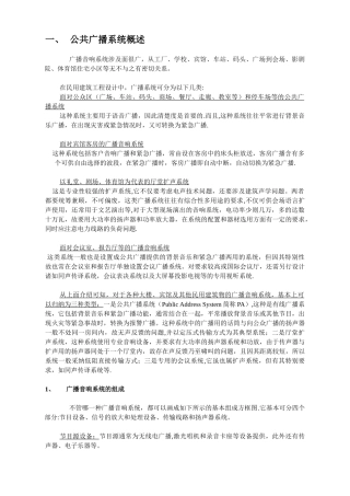 公共消防广播方案设计参考书
