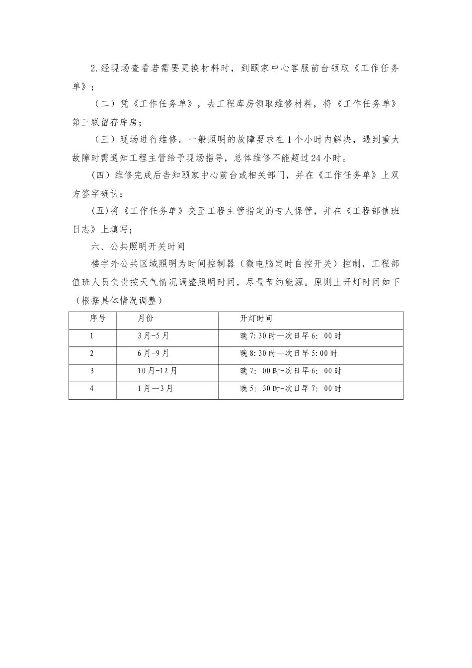 公共照明管理制度_第2页
