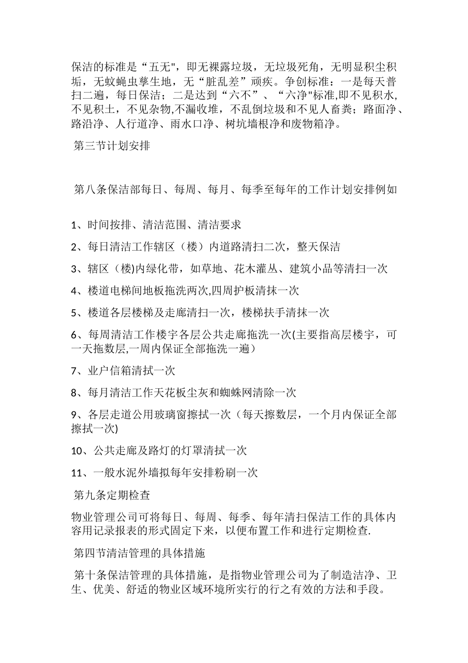 公共环境清洁管理制度_第3页