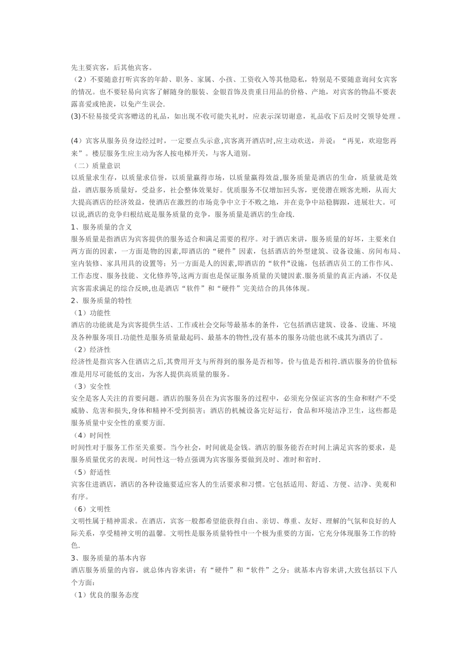 公共礼仪培训中服务意识_第2页