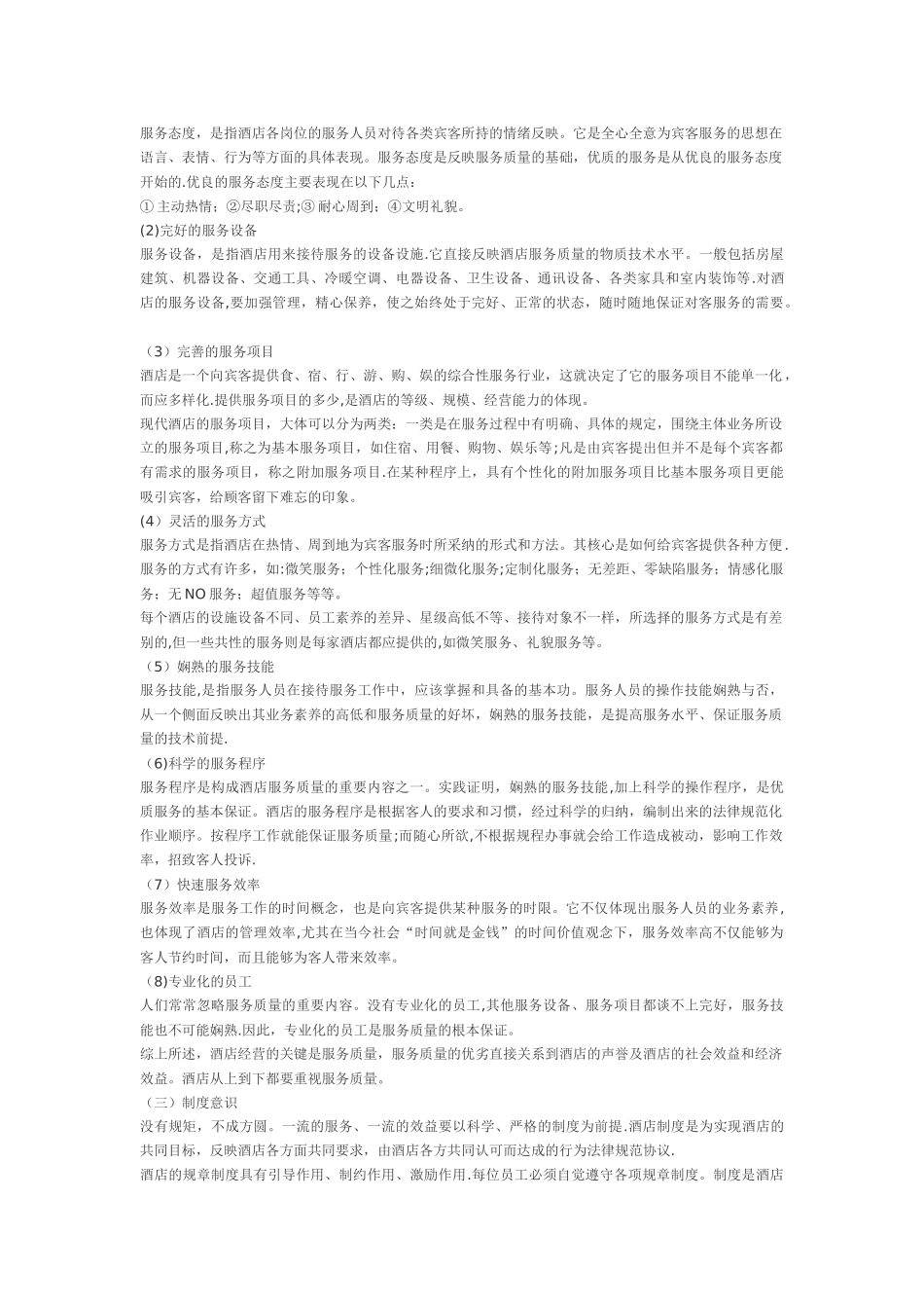 公共礼仪培训中服务意识_第3页