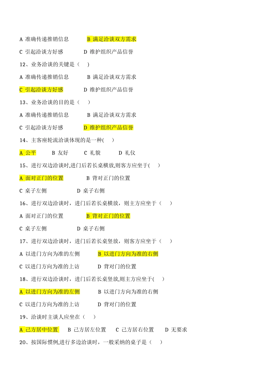 公共礼仪第七章_第2页