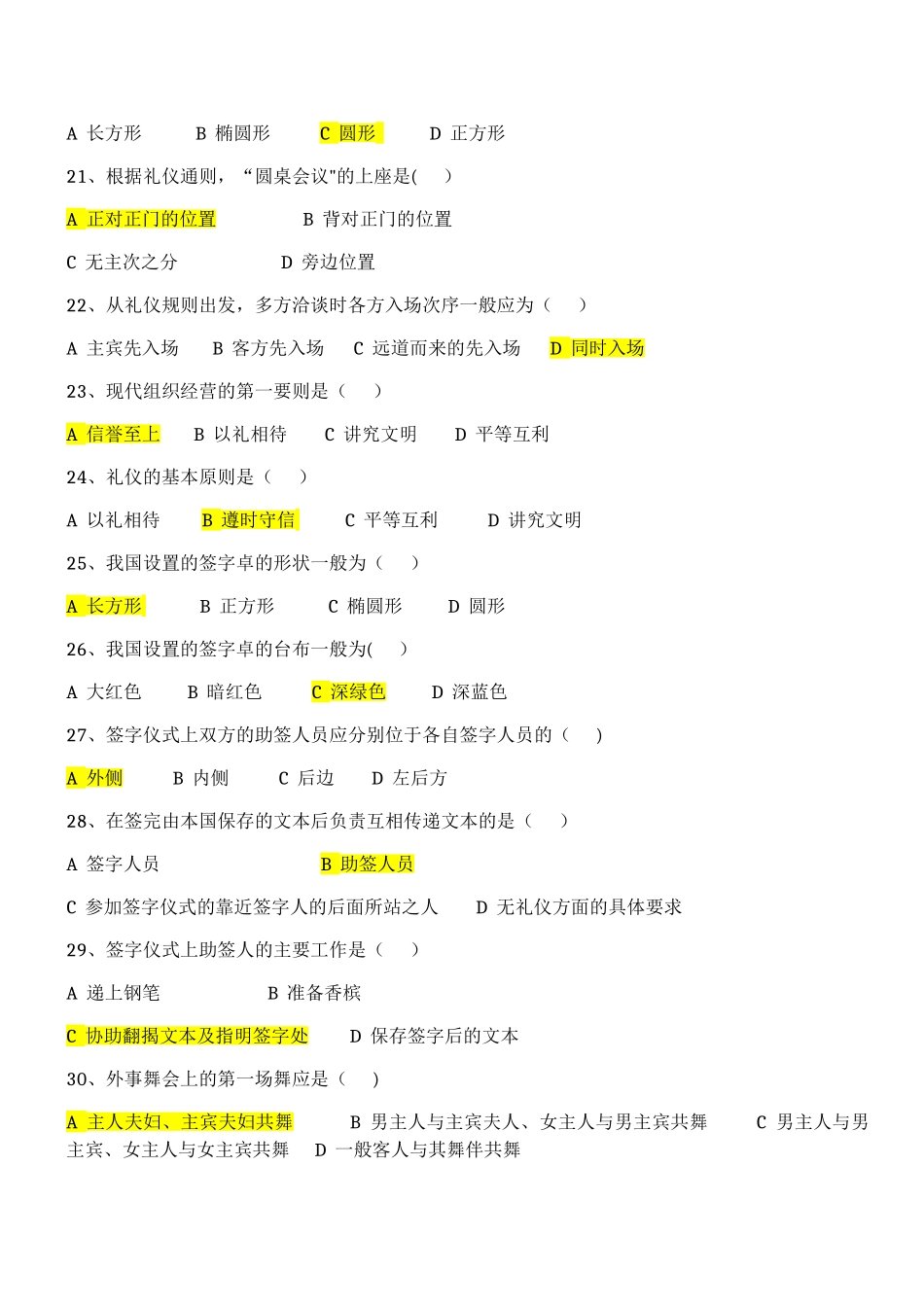 公共礼仪第七章_第3页