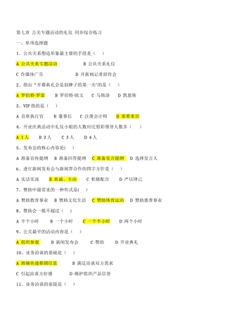 公共礼仪第七章