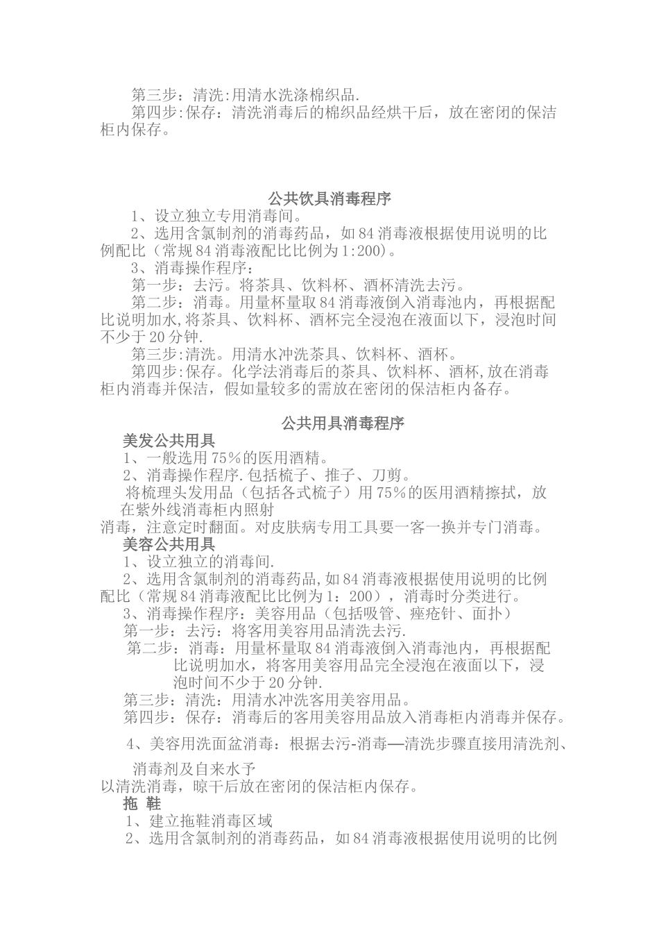 公共用品消毒制度及程序_第2页
