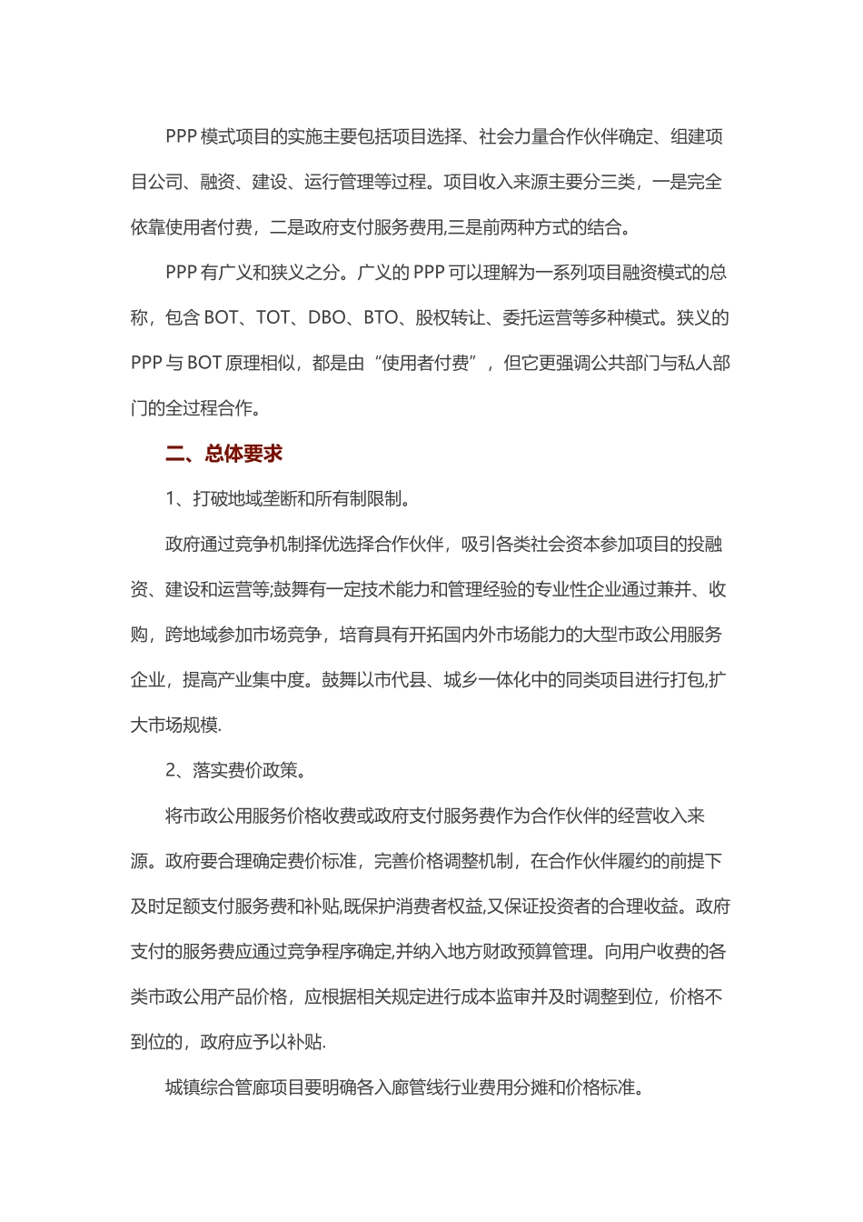 公共私营合作机制_第2页