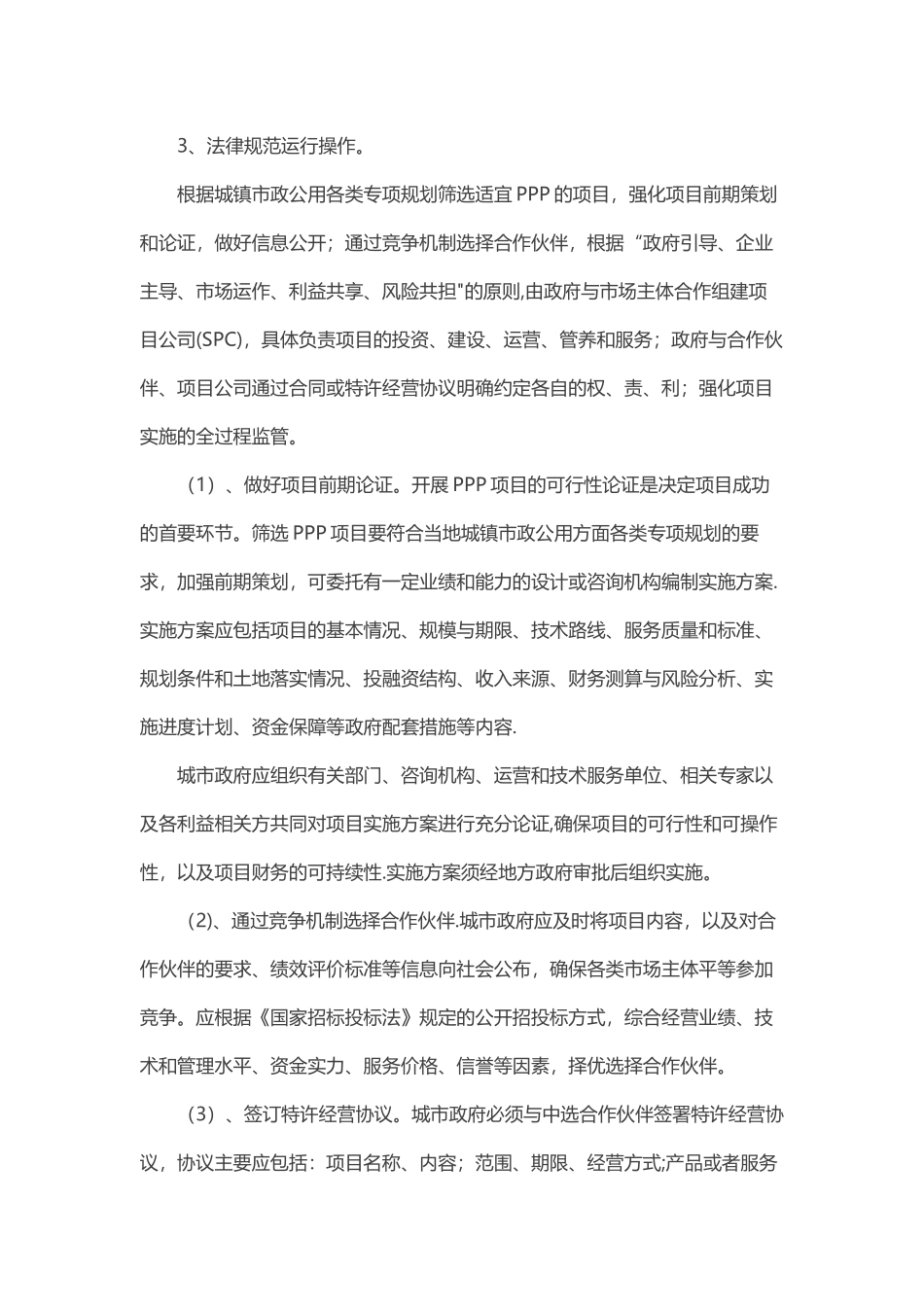 公共私营合作机制_第3页