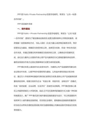 公共私营合作机制
