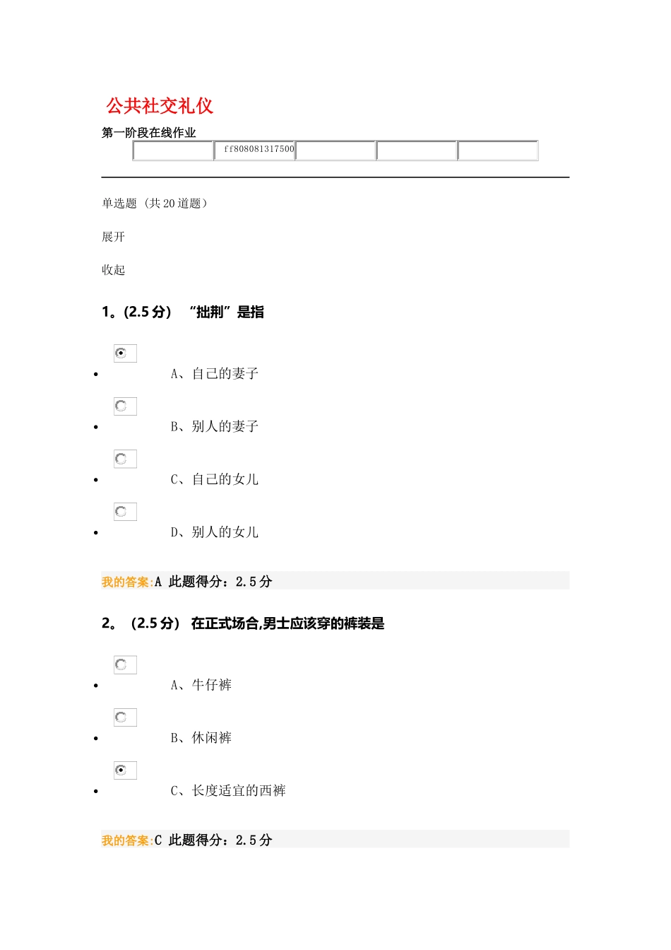 公共社交礼仪-第一阶段_第1页