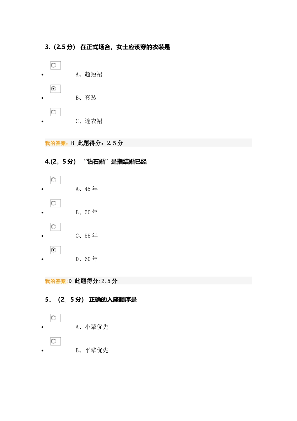公共社交礼仪-第一阶段_第2页
