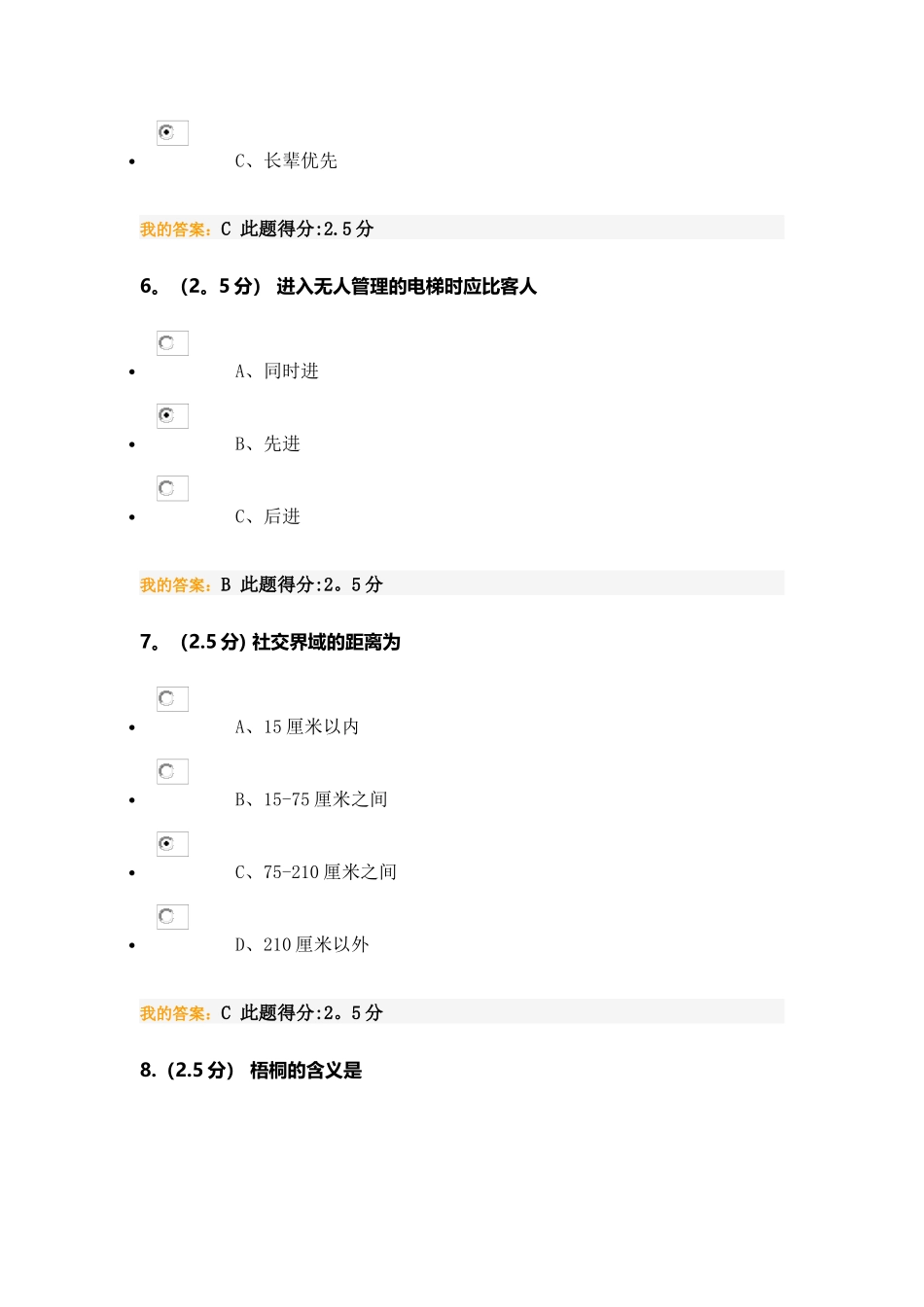 公共社交礼仪-第一阶段_第3页