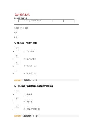公共社交礼仪-第一阶段
