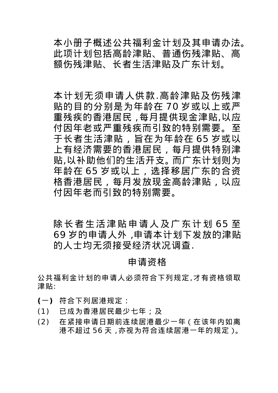 公共福利金计划_第2页