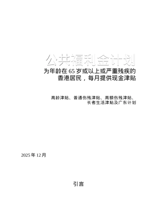 公共福利金计划