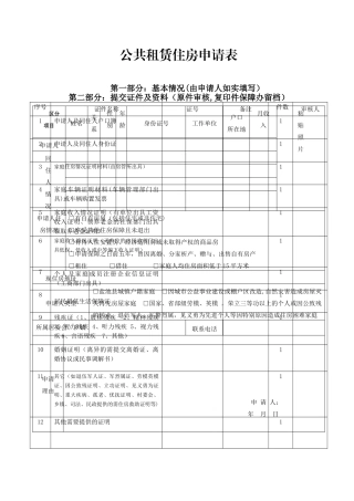 公共租赁住房申请表