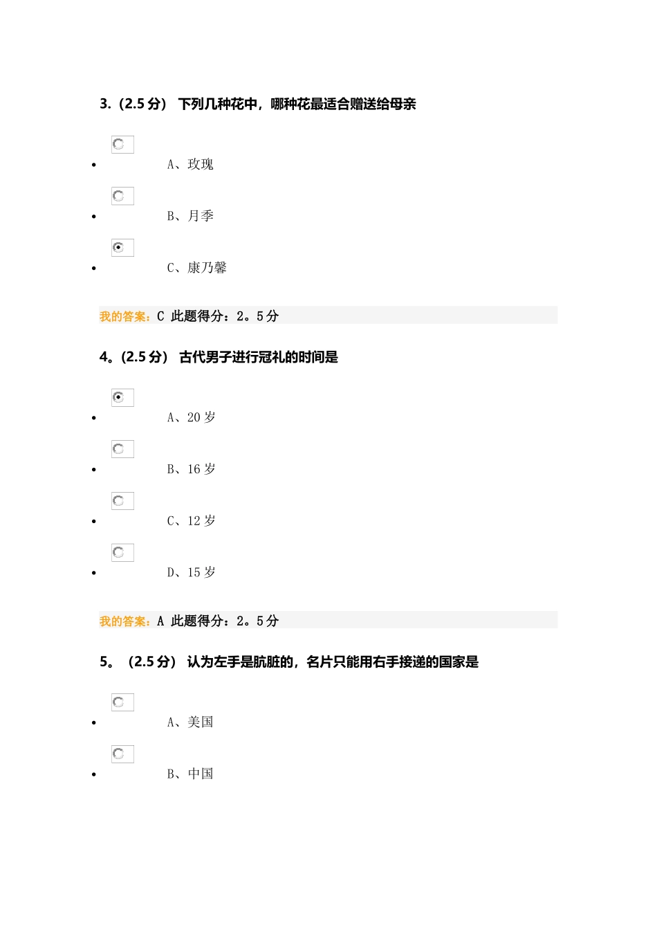 公共社交礼仪-第二阶段在线作业_第2页