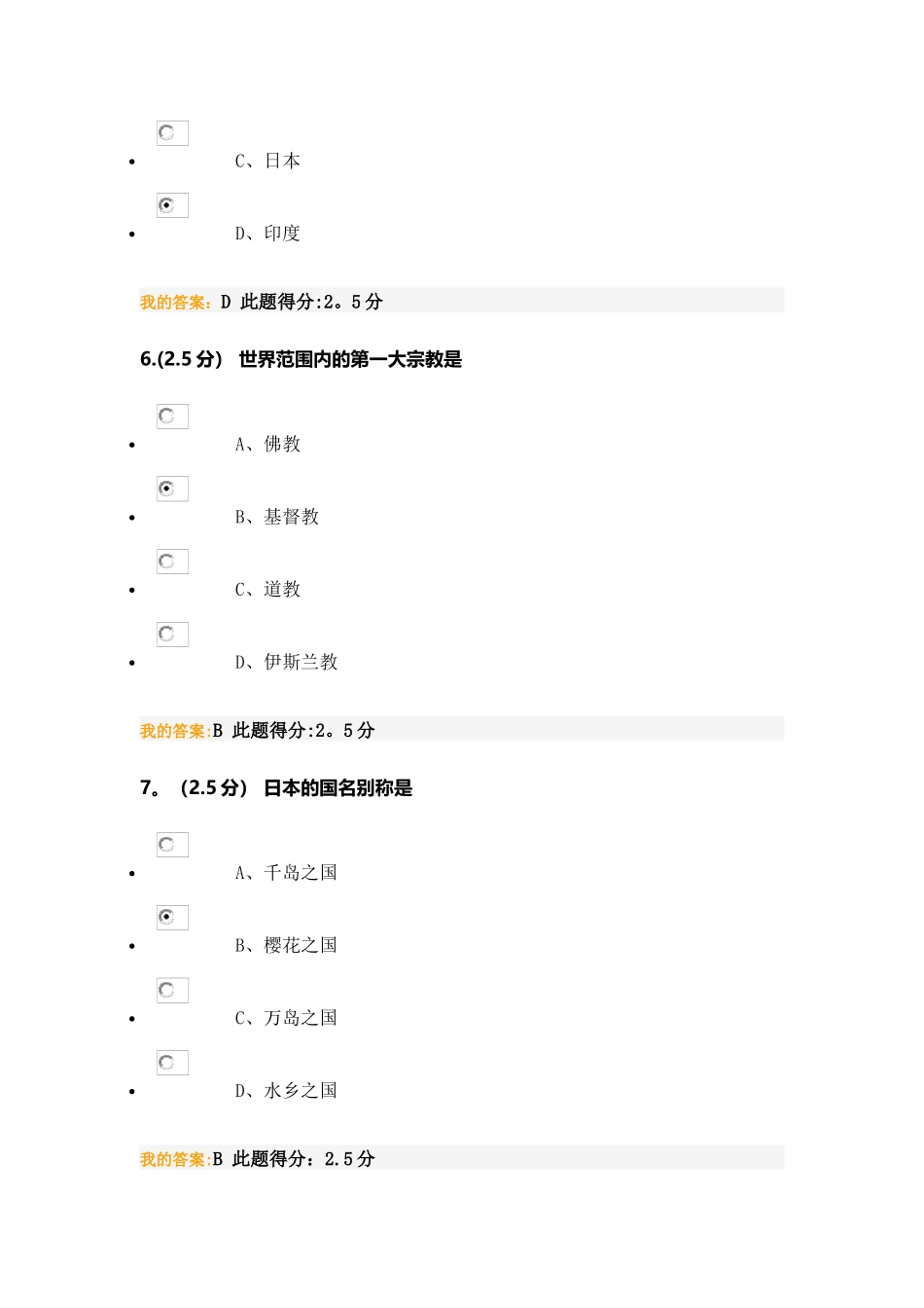 公共社交礼仪-第二阶段在线作业_第3页