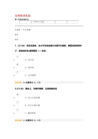 公共社交礼仪-第二阶段在线作业