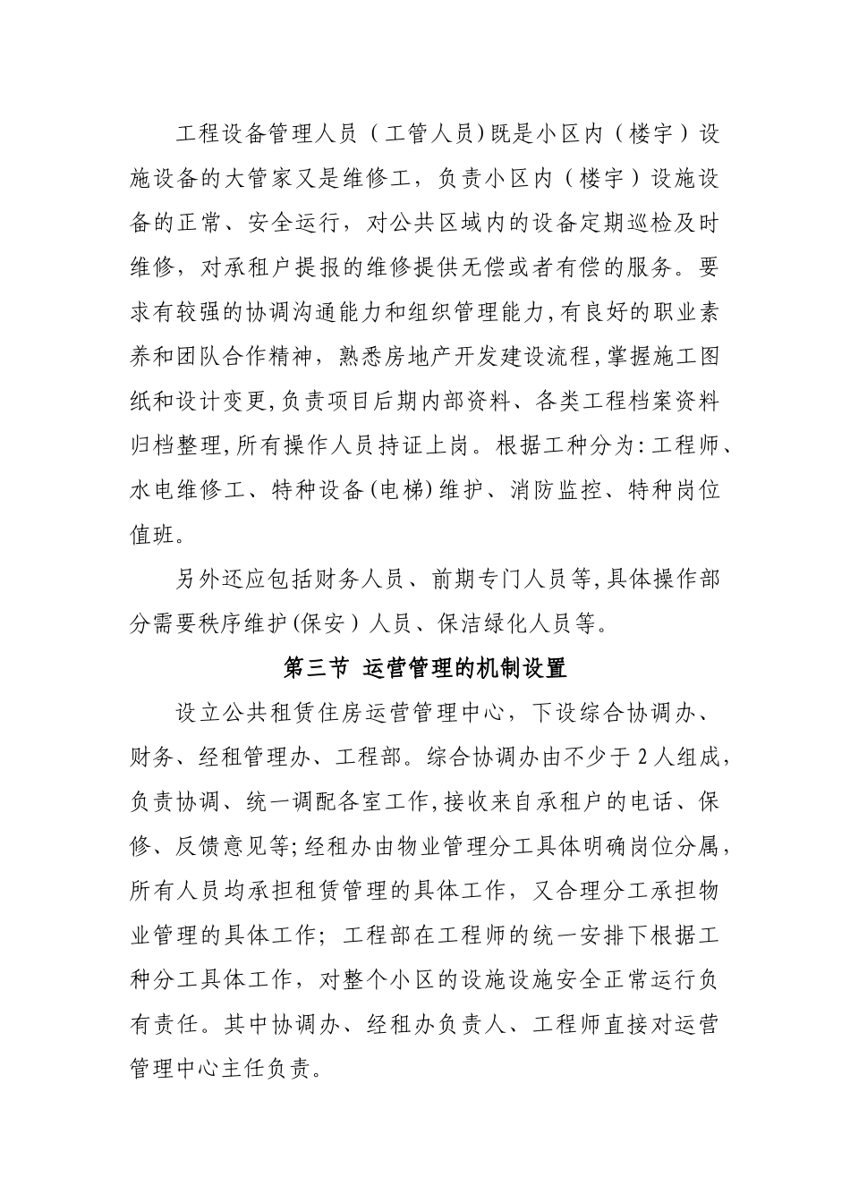 公共租赁住房运营管理方案_第3页