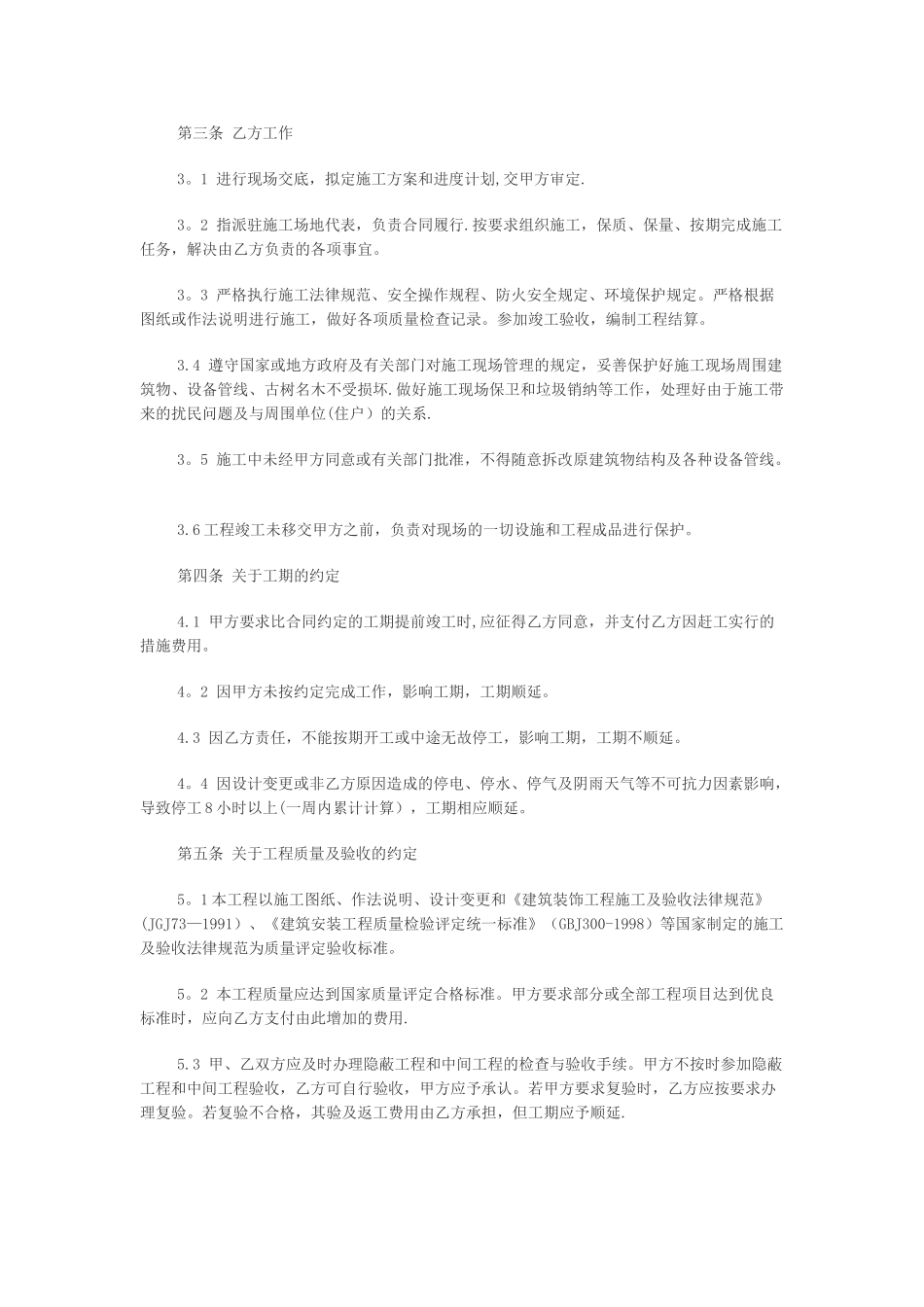 公共空间装饰装修施工合同_第2页