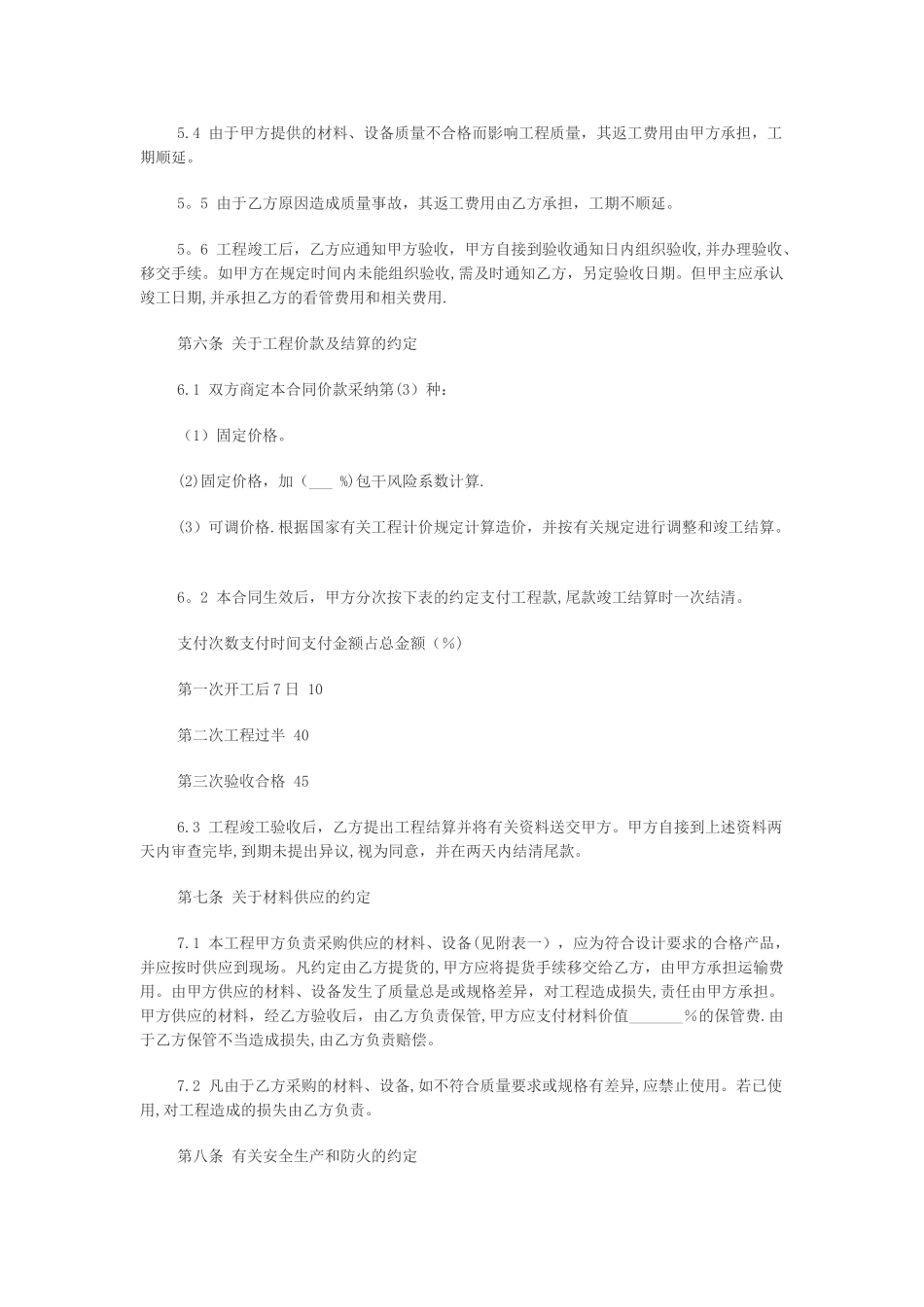 公共空间装饰装修施工合同_第3页