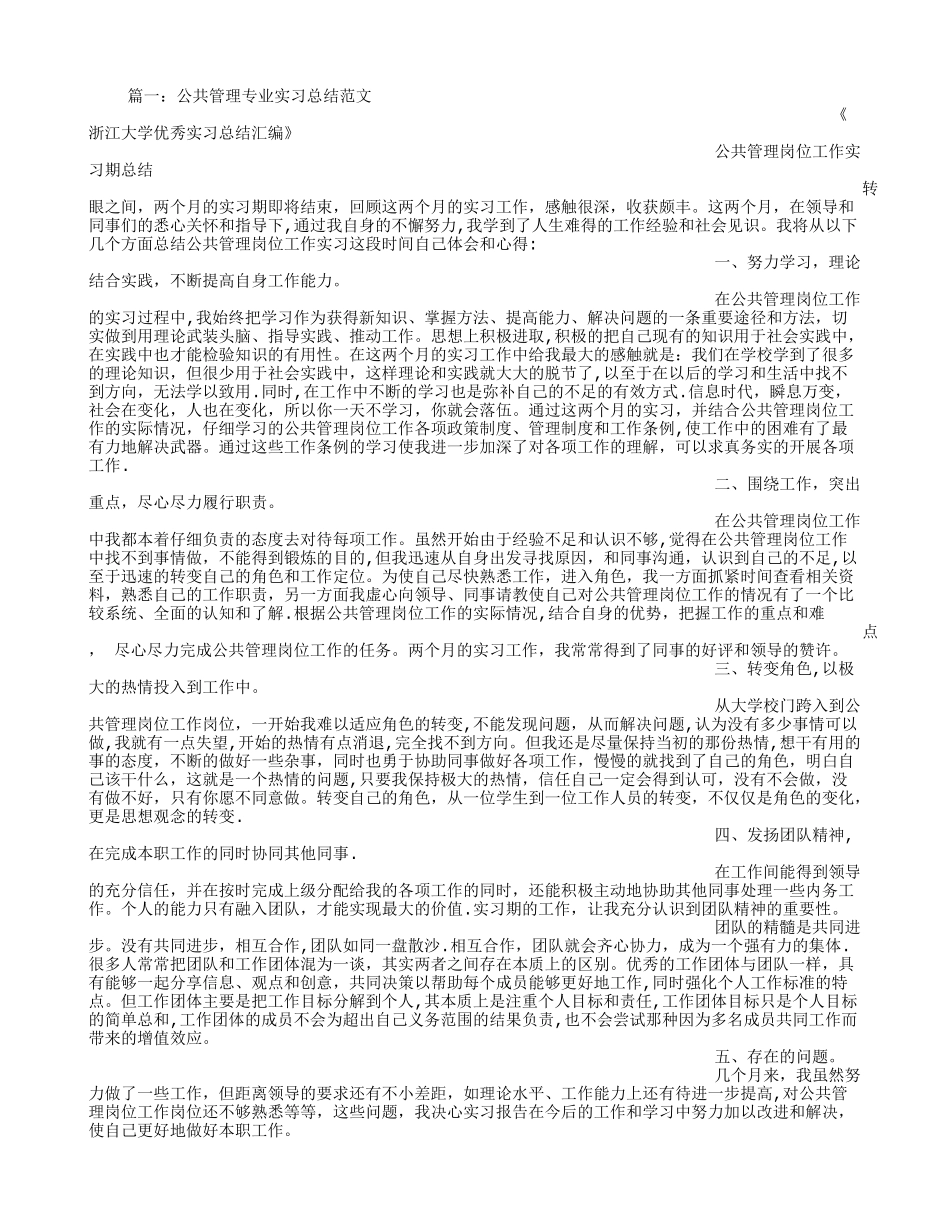公共管理专业实习总结_第1页