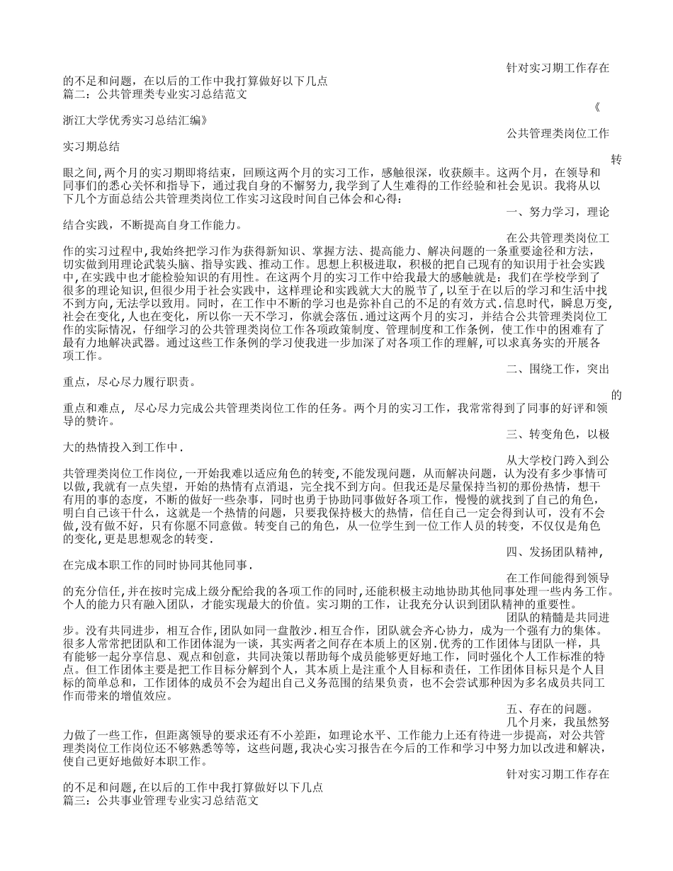 公共管理专业实习总结_第2页