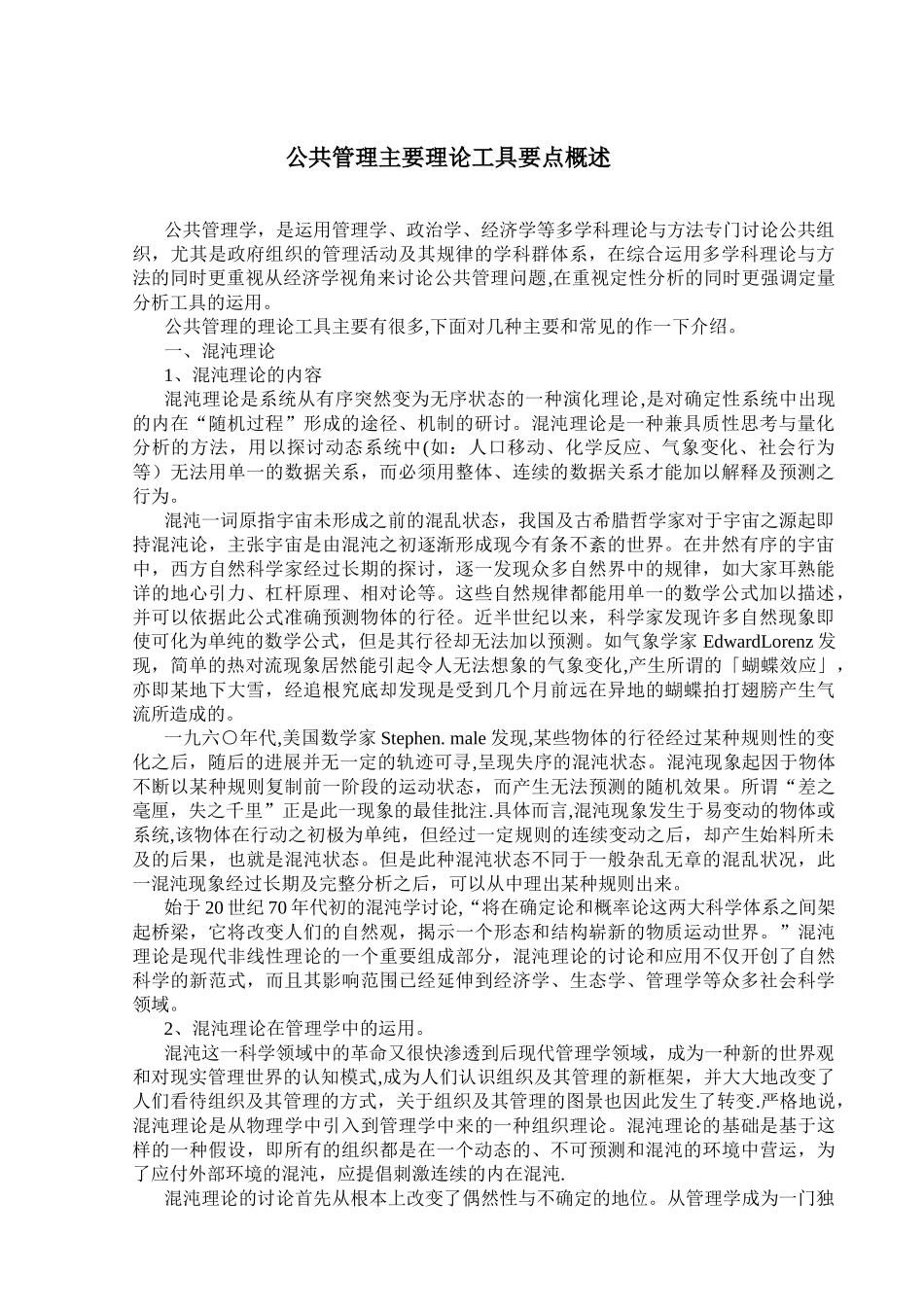 公共管理主要理论工具要点概述_第2页