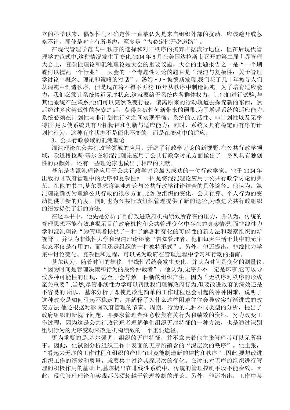 公共管理主要理论工具要点概述_第3页