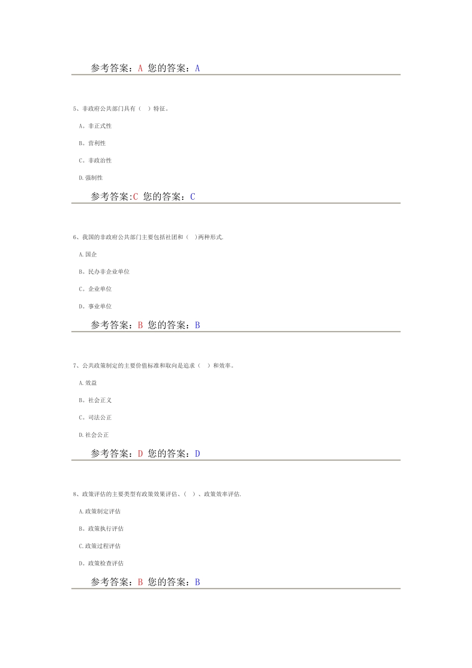 公共管理学作业第一套_第2页
