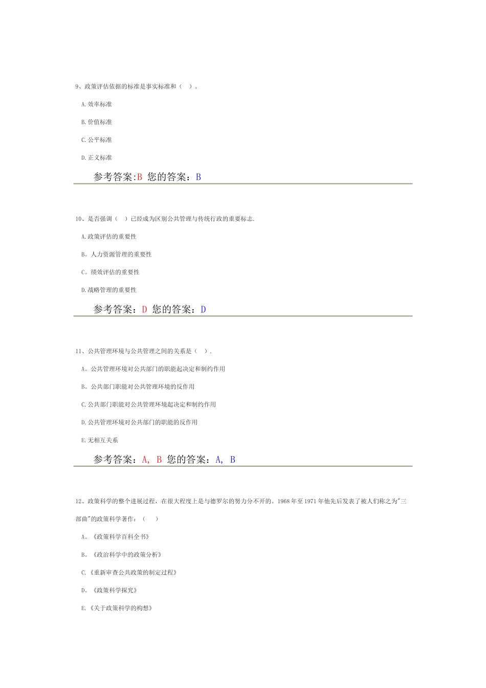 公共管理学作业第一套_第3页