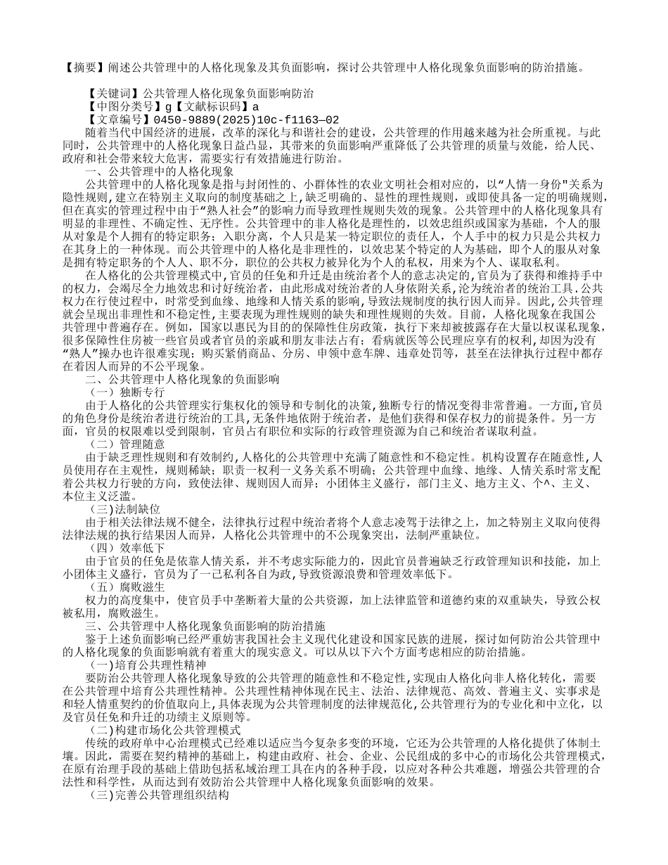 公共管理中的人格化现象及其负面影响防治_第1页
