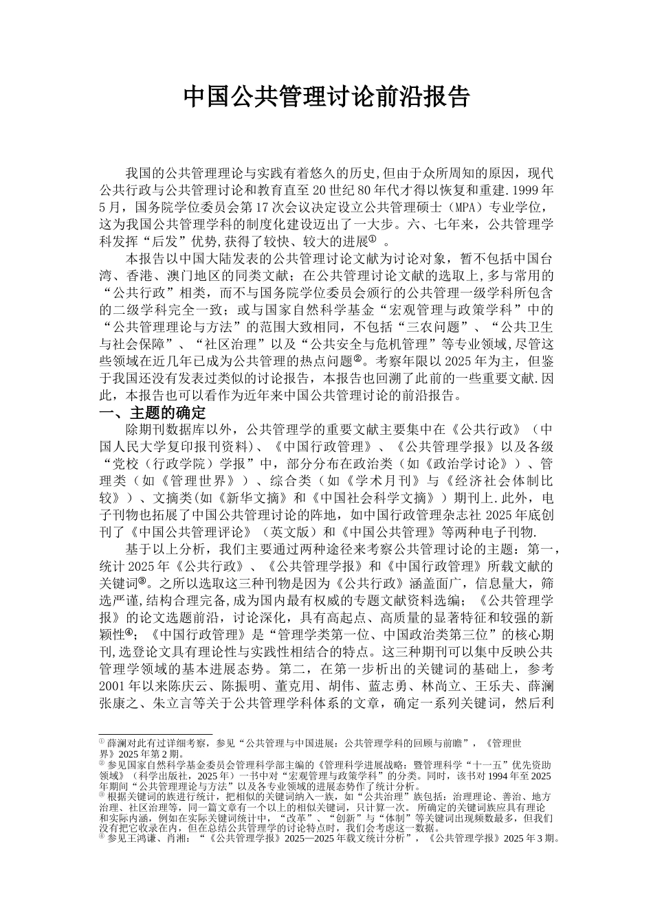 公共管理前沿文献综述_第1页