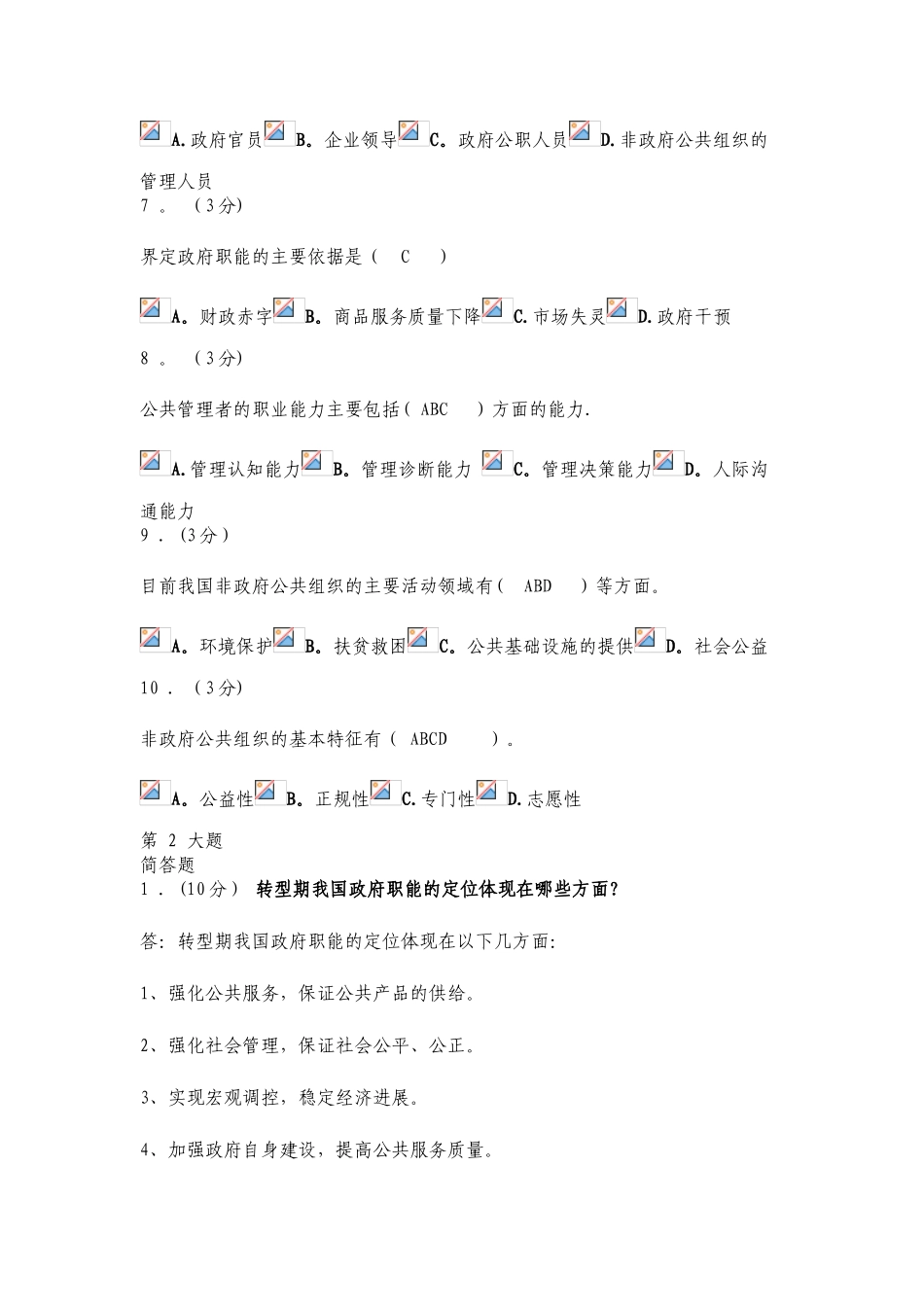 公共管理学作业_第2页