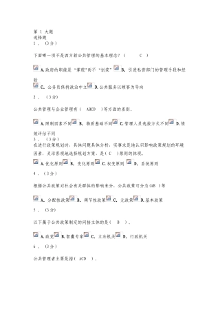 公共管理学作业