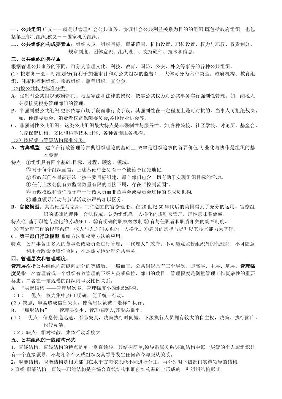 公共管理学原理-陈振明版_第2页
