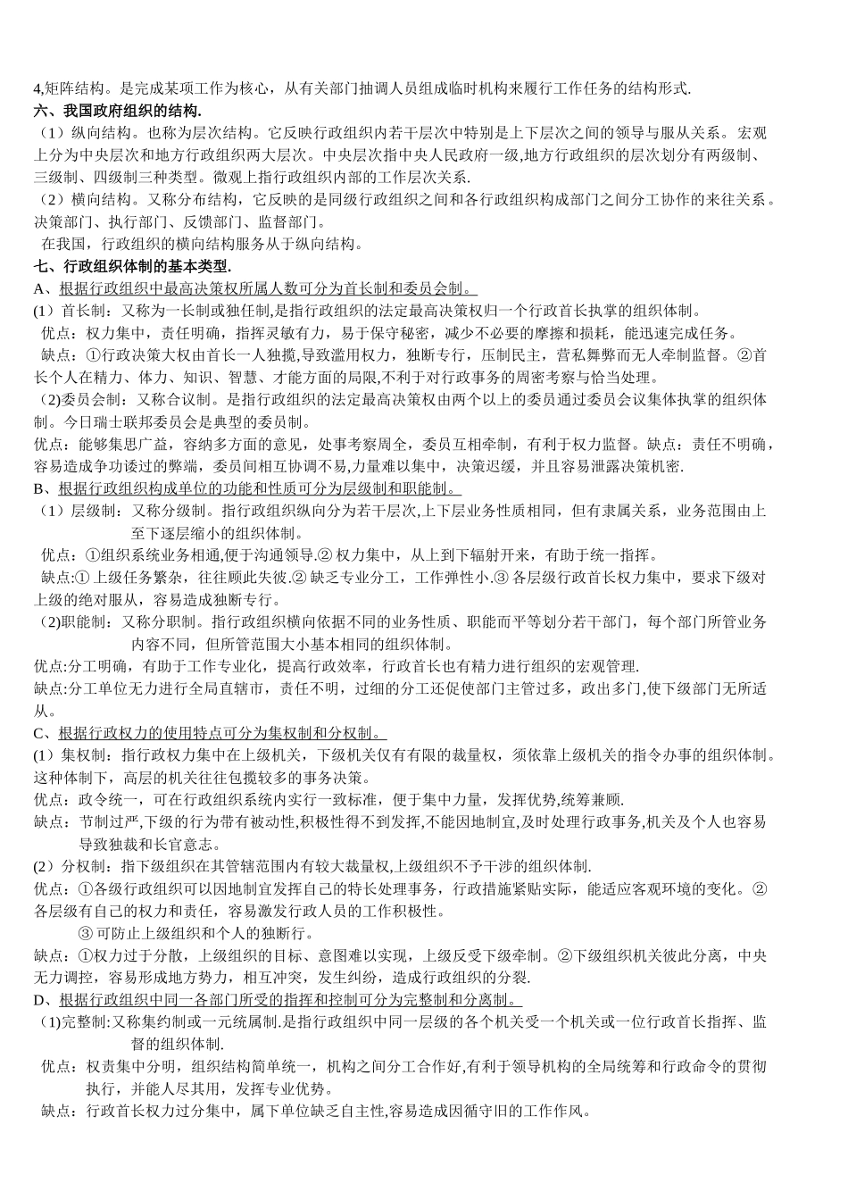 公共管理学原理-陈振明版_第3页