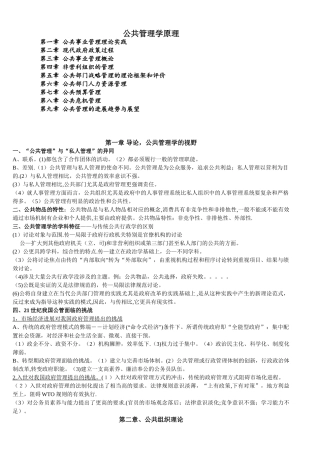 公共管理学原理-陈振明版